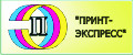 Принт-экспресс