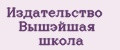 Издательство Вышэйшая школа