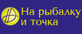 Аналитика бренда На рыбалку и точка на Wildberries