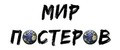 Мир Постеров