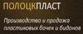 ПОЛОЦКПЛАСТ