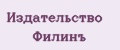 Издательство Филинъ