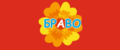 Браво!