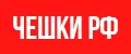 ЧЕШКИ РФ