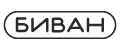 Биван