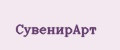 СувенирАрт