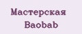 Мастерская Baobab