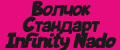 Волчок Стандарт Infinity Nado