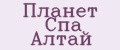 Планет Спа Алтай