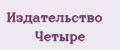 Издательство Четыре