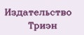 Издательство Триэн
