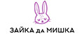 зайка да мишка