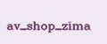 av_shop_zima