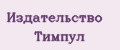 Издательство Тимпул