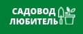 Садовод любитель
