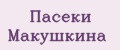 Пасеки Макушкина