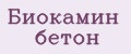 Биокамин бетон