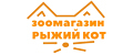 ЗоомагазинРыжийКот