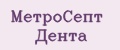 Метросепт Дента