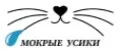 Мокрые усики