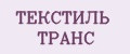 ТЕКСТИЛЬ ТРАНС