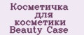 Аналитика бренда Косметичка для косметики Beauty case на Wildberries
