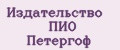 Издательство ПИО Петергоф