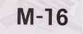 М-16