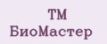 TM БиоМастер