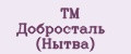 TM Добросталь (Нытва)