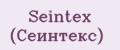 Seintex (Сеинтекс)