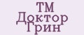 TM Доктор Грин