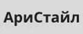 АриСтайл