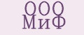 ООО МиФ