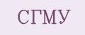 СГМУ