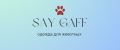 SAYGAFF