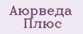 Аюрведа Плюс