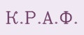 К.Р.А.Ф.