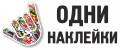0дни Наклейки