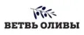 Ветвь Оливы La Branche d'Olivier