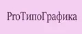 Pro ТипоГрафика