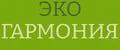 Эко Гармония