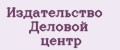 Издательство Деловой центр