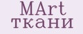 MArt ткани