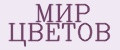 МИР ЦВЕТОВ
