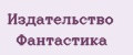 Издательство Фантастика