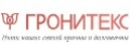Гронитекс ОАО