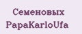 Семёновых PapаKarlоUfа