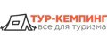 Тур-Кемпинг