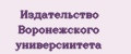 Издательство Воронежского универсиитета